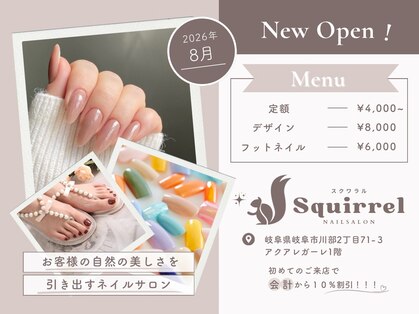 スクワラル(Squirrel)の写真
