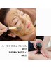 【大人の肌と体を整える】ハーブオフ+ウィンバックボディ33200円100分⇒