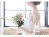 【ウェディング/挙式を控える花嫁様へ】ブライダルエステ無料カウンセリング