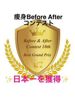 ミュー パピヤン(mue papillant)/日本一を獲得!痩身コース