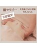 【9月限定】＼腸もみ体験コース／生理不調・便秘・冷え解消に☆  腸もみ 40分