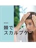 【育毛の救世主】今時期からが肝心！育毛促進☆スカルプ棘ハーブの力で改善！