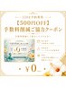 LINE予約専用｜【500円OFF】手数料削減ご協力クーポン