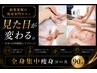 人気No.1♪痩身スッキリ全身♪【痩身リンパマッサージ付き】90分¥9800