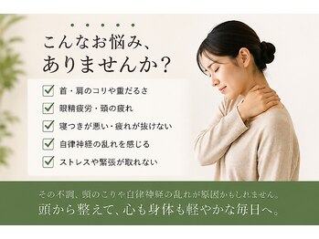 リレスト(Re:Rest)の写真/【首肩頭の緊張に着目】辛い首肩こり×睡眠の悩みを一体改善◇眠りの質を整える独自の専門整体ケア!
