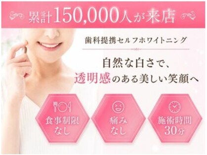エクシアホワイトニング 石巻店の写真