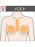 効果実感◎!!最短ツルすべ美肌脱毛☆【バスト1回50％オフ¥5,500→¥2,750】
