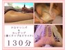 【全身深部からデトックス】130分全身カッピング＋ハンドリンパ¥14000⇒