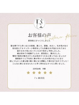 アイズ鍼灸院(I's鍼灸院)/