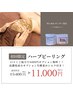 【口コミご協力4400円オプション無料】ハーブピーリング（通常15400円）