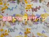 【自店オフ無料】定額デザインネイル5700円パラジェル変更1000円マッサージ付