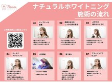 ティアナ 豊橋店(Tiana)/ホワイトニングの流れ２