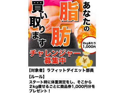 ラフィット(LAUGH Fit)の写真