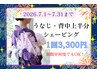 イベント前におススメ☆うなじ＆背中上半分のシェービング1回3,300円！