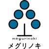 メグリノキのお店ロゴ
