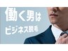 【ビジネス男子を応援】清潔感UP☆ビジネス脱毛（ひげ・手の甲、指）¥5,500