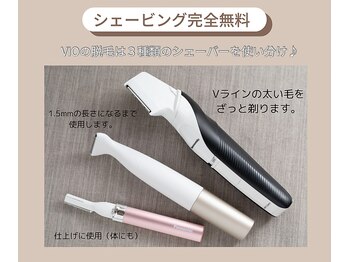 脱毛専門店 ミニマム/VIO脱毛は3種類のシェーバーで！
