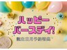 【6月誕生日の方限定】驚くほどほぐれる全身オーダーメイド 60分　￥7,200