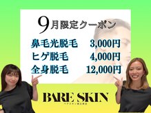 ベアスキン 恵比寿店(BARE SKIN)