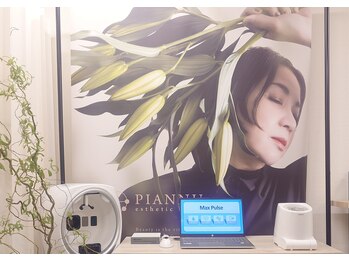 ピアンヌ(Piannu.)/本気の体質改善へ