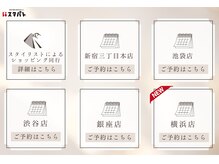 スタパト 新宿本店/診断結果はスタパト公式ラインへ