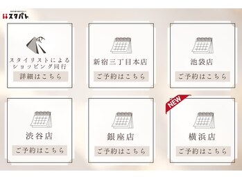 スタパト 新宿本店/診断結果はスタパト公式ラインへ