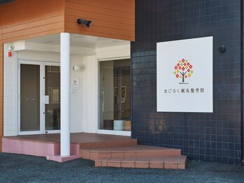 まごろく鍼灸整骨院/天竜川駅から歩いて７分　