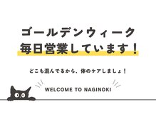 なぎのき鍼灸治療院