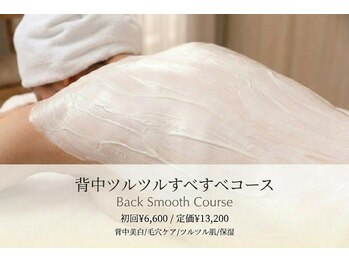 プランス 熊本(PLANCE)/背中ケア
