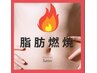 【痩身2番人気☆セル脂肪燃焼!代謝up!】しっかり温めたい方にオススメ￥6800