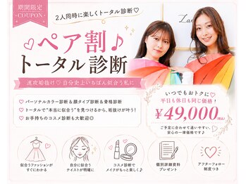ラシック(La chic)の写真/【ペア診断/心斎橋完全個室】友達と楽しく"似合う"を発見!パーソナルカラー診断×骨格診断×顔タイプ診断