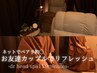 【ネットからペア予約◎】 よもぎ蒸し45分 ×ヘッドスパ50分¥ 9,960→¥8,960
