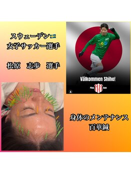 ソラナ(Solana)/松原志歩選手/女子サッカー