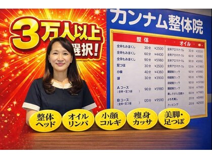カンナム整体院の写真