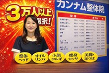 カンナム整体院