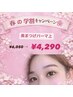 ☆春の学割U24☆美まつ毛パーマ上¥6,050→