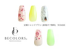 ビーカラーズネイル(BeColorsNail)/定額トレンドプラン