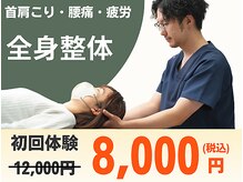 整体院 環 芦屋院(たまき)