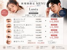 ルネア(Lunea)