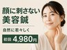 【顔に刺さない美容鍼】それなりの人は今より美しく◆美しい人はもっと美しく