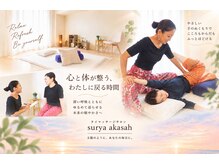 スーリヤ アーカーシャ(surya akasah)