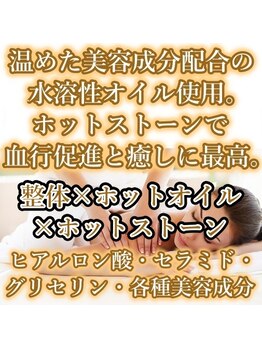 スナン 関内店(SENANG)の写真/整体×ホットオイル×ホットストーンの相乗効果。つらいコリも疲れもとろける極上のひと時♪90分以上あり！