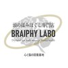 ブレイフィーラボ(BRAIPHY LABO)ロゴ