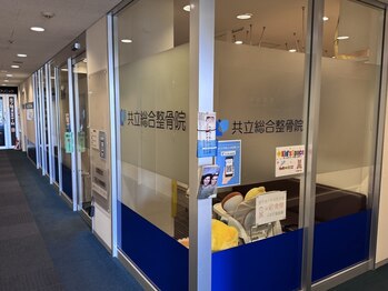 共立総合整骨院 町田鶴川院/駅から徒歩1分の好立地