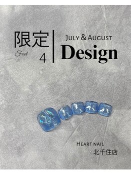 7月8月限定デザイン