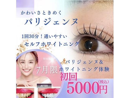 エクシアホワイトニング 碧南店の写真