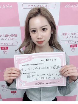エクシアホワイトニング 前橋店/お客様の声