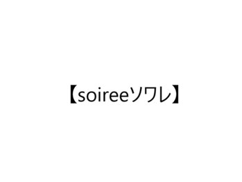 【soireeソワレ】脱毛/毛穴洗浄/痩身/小顔/腸もみ/フェイシャル/耳つぼジュエリーの写真/ヒゲ・VIO・全身も◎痛みを抑えてしっかり抜ける最先端メンズ脱毛ヒゲ¥3,000！男性スタッフ対応♪