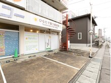 ひなたで整う療術院/店舗前　・　駐車場