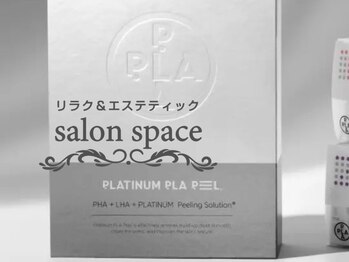 サロンスペース/第5世代ピーリング~プラピール